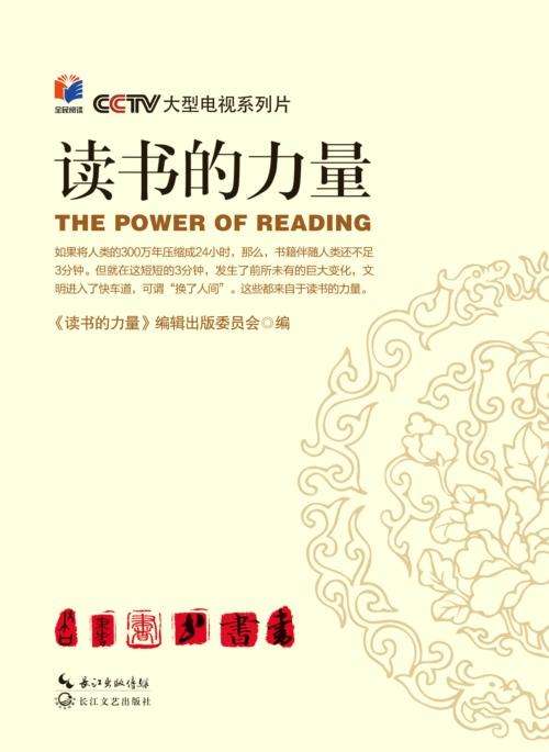 《讀書的力量》全五集 1080P網(wǎng)盤下載