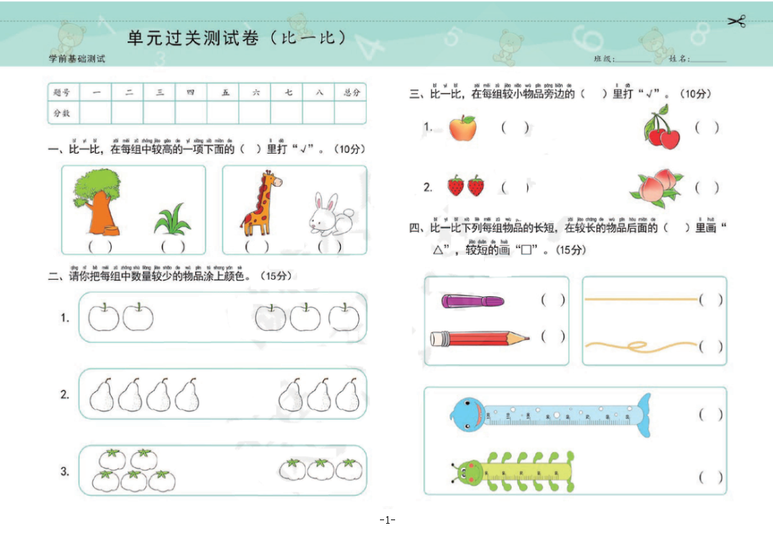 幼小銜接學前測試卷彩印版 含拼音、數學、語言三大模塊 高清PDF可打印