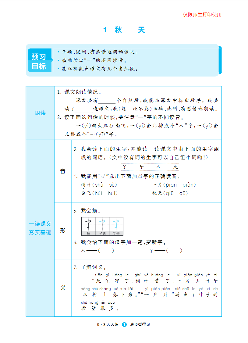 1-6年級語文數學預習單 各版本高清PDF下載