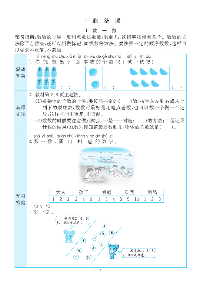 1-6年級語文數學預習單 各版本高清PDF下載