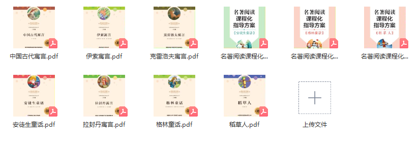 小學1-6年級《快樂讀書吧》各年級名著閱讀 含課外閱讀測試