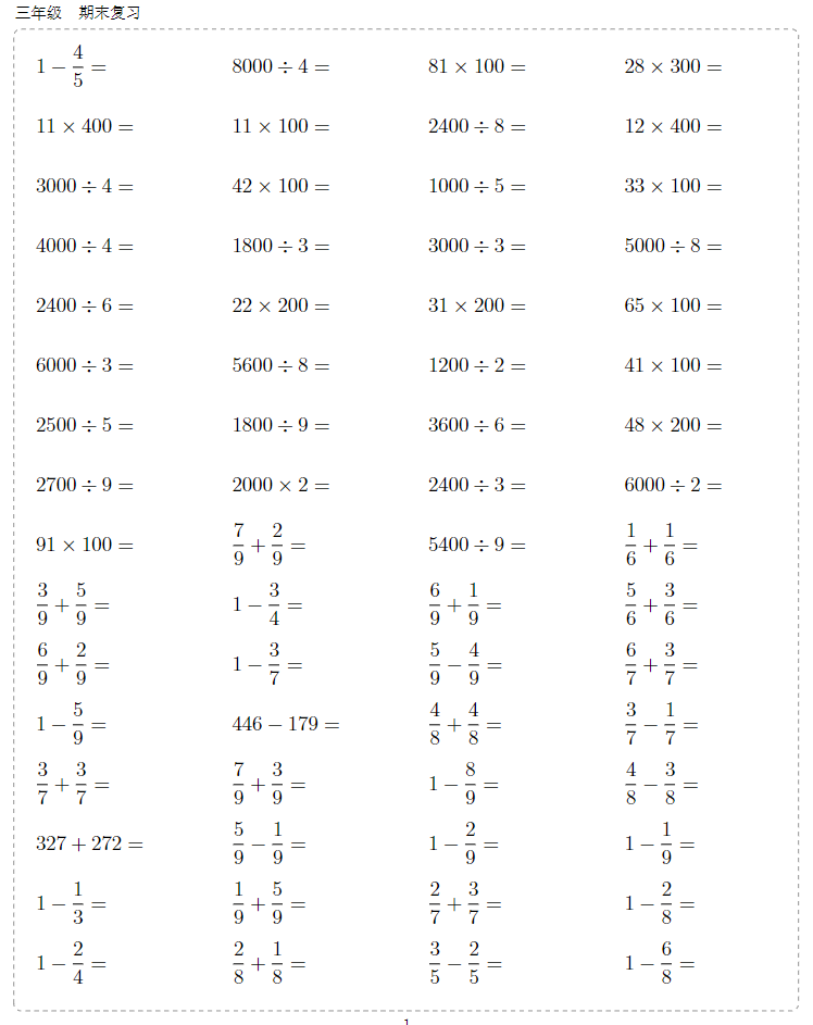 一到五年級口算各10000題 每天一頁輕松練習(xí)