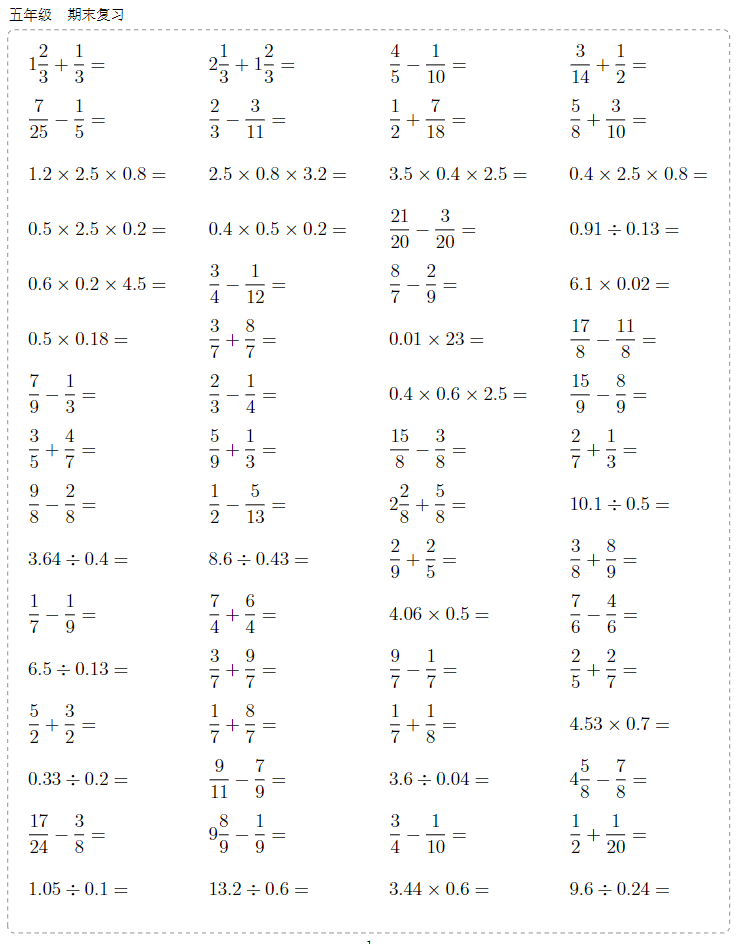 一到五年級口算各10000題 每天一頁輕松練習(xí)