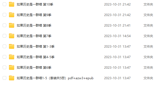 【更新中】如果歷史是一群喵1-10季合集（含電子書） 百度網盤下載