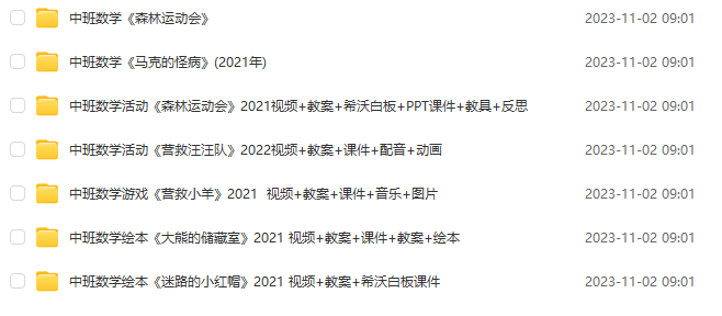 幼兒園小中大班公開(kāi)課資料大全 含視頻、教案、課件、動(dòng)畫(huà)