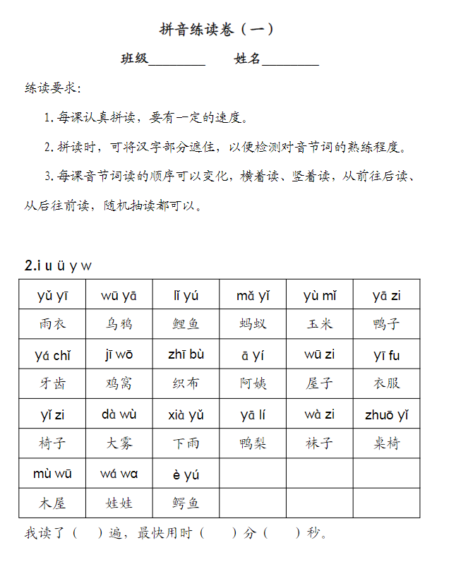 小學(xué)一年級(jí)拼音合集 含練讀卷、拼讀卷、測(cè)試卷等各類專項(xiàng)練習(xí)卷