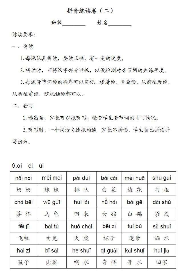 小學(xué)一年級(jí)拼音合集 含練讀卷、拼讀卷、測(cè)試卷等各類專項(xiàng)練習(xí)卷