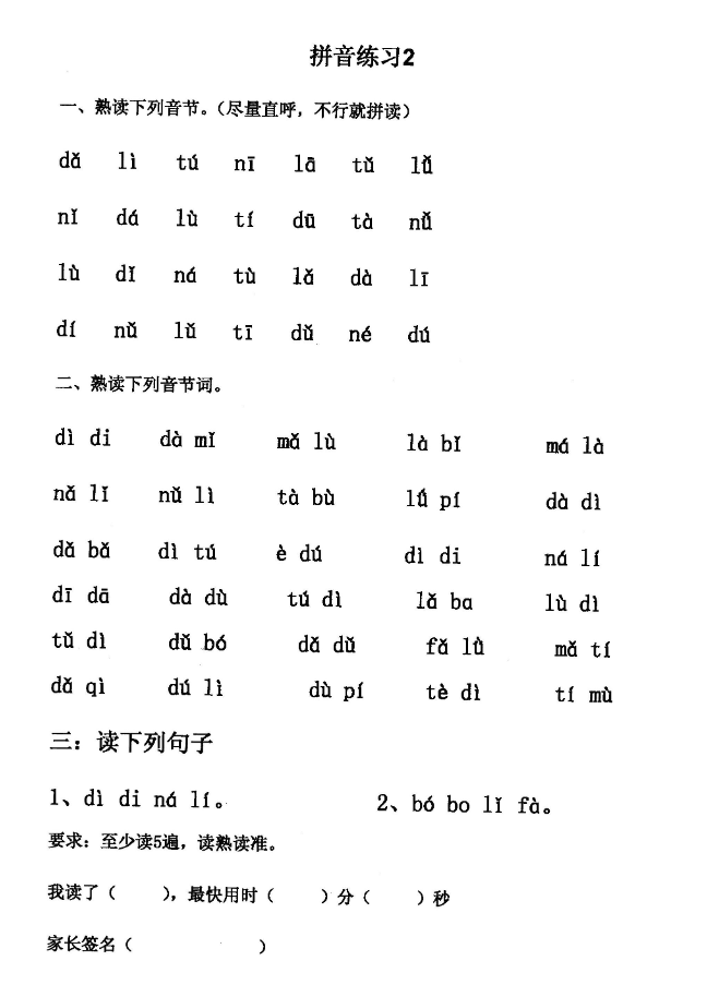 小學(xué)一年級(jí)拼音合集 含練讀卷、拼讀卷、測(cè)試卷等各類專項(xiàng)練習(xí)卷