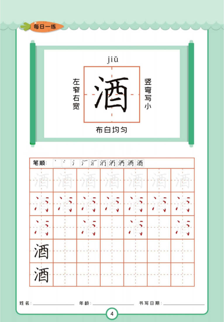 簡小知字帖6本電子版  高清無水印PDF百度網盤下載