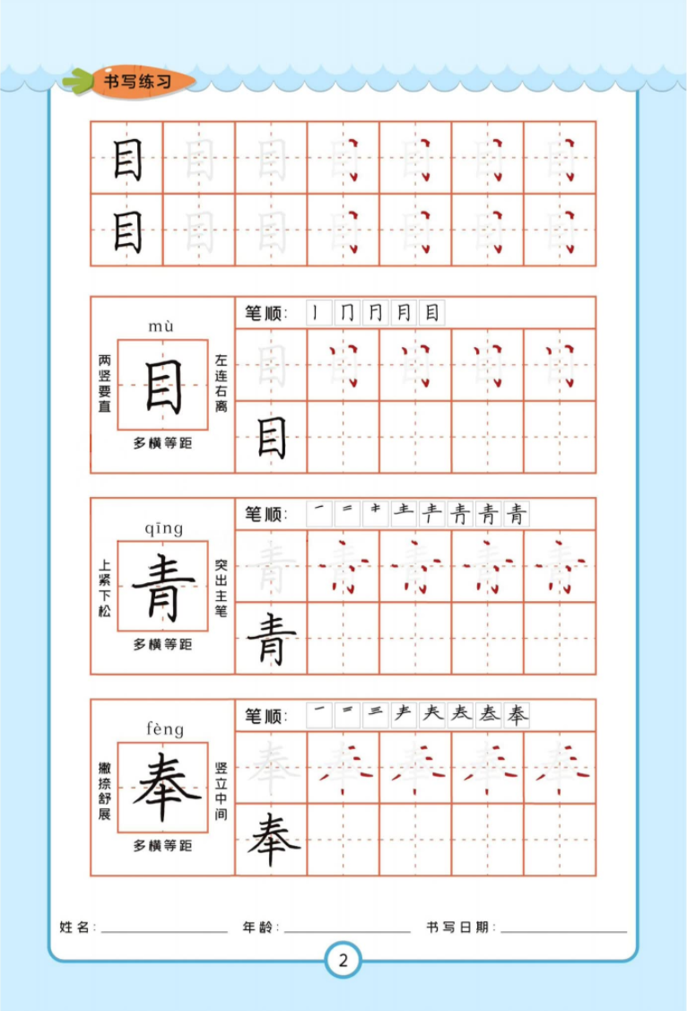 簡小知字帖6本電子版  高清無水印PDF百度網盤下載