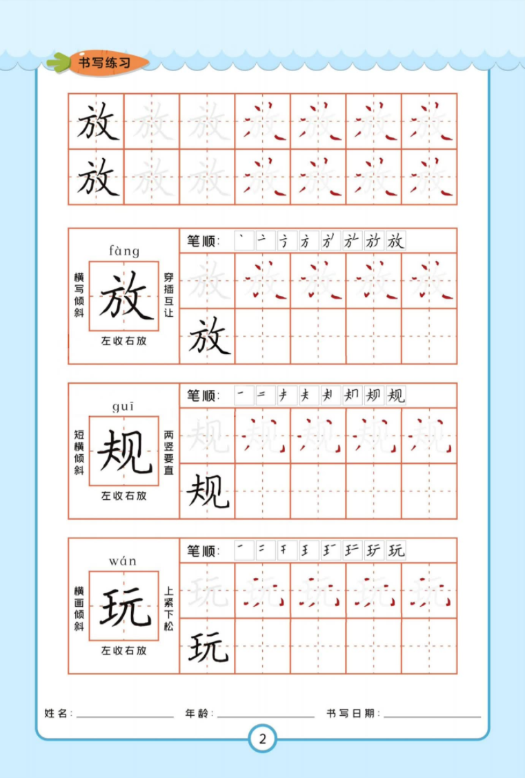 簡小知字帖6本電子版  高清無水印PDF百度網盤下載