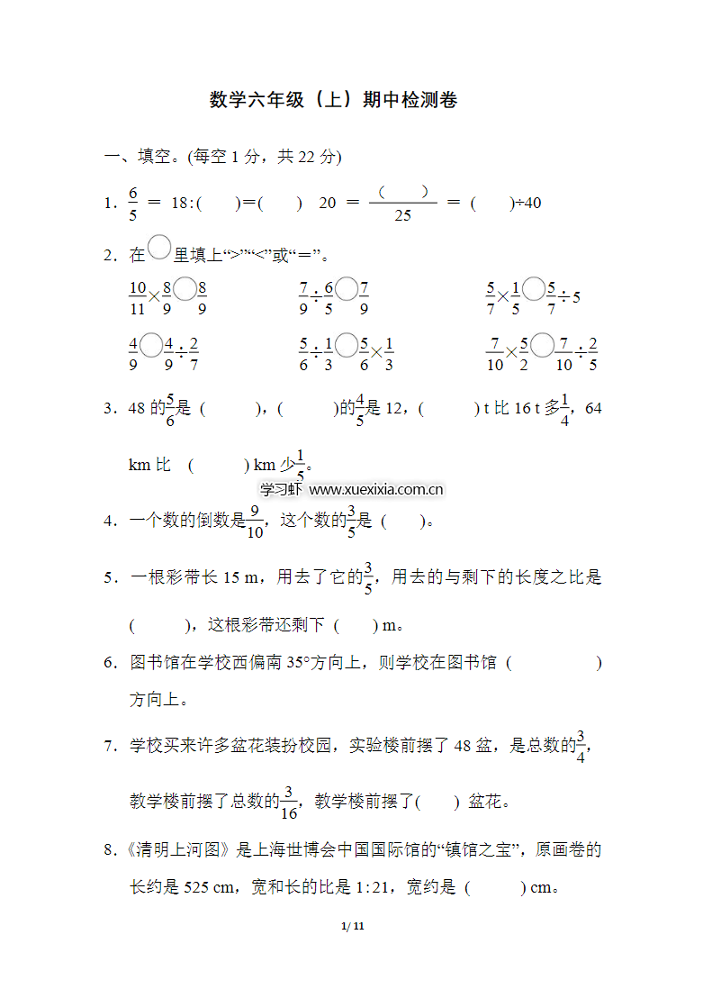 人教版小學1-6年級數學上學期 期中檢測卷（含答案）