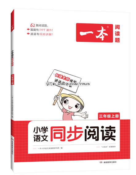 小學(xué)語文《一本?小學(xué)語文同步閱讀》1-6年級上冊電子版下載