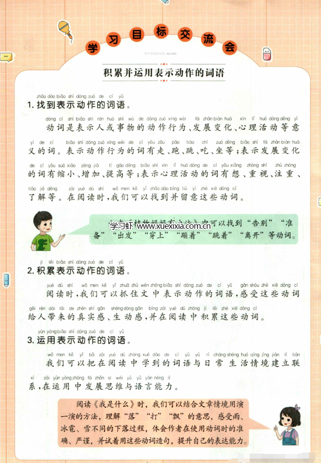 小學(xué)語文《一本?小學(xué)語文同步閱讀》1-6年級上冊電子版下載