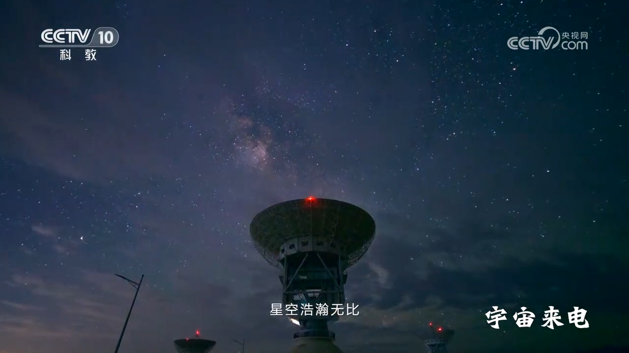 央視科普紀錄片《宇宙來電》上下集網盤下載