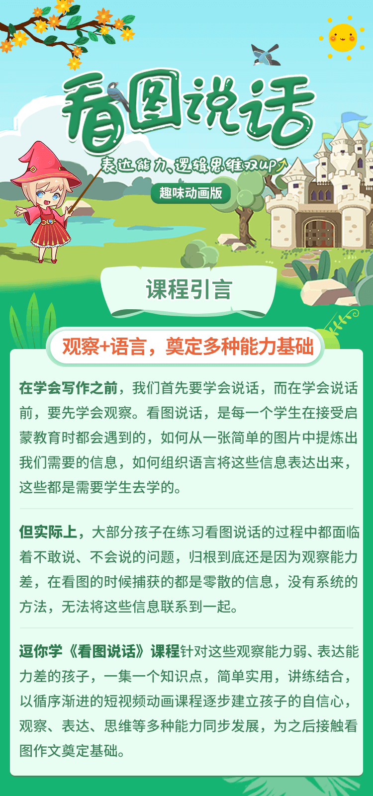 小燈塔系列：適用3-8歲兒童的《看圖說話》提高表達(dá)能力和邏輯思維能力