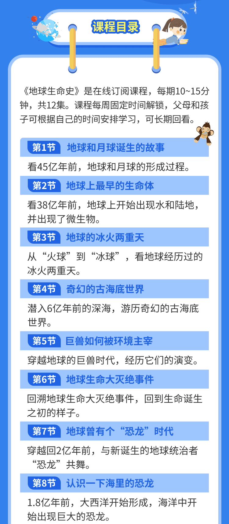 小燈塔系列：用孩子看得懂的方式 講述地球生命史