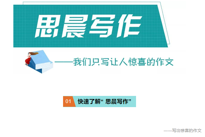 思晨寫作1-5階全套網盤下載 跟名著學技法寫出讓人驚喜的作文!