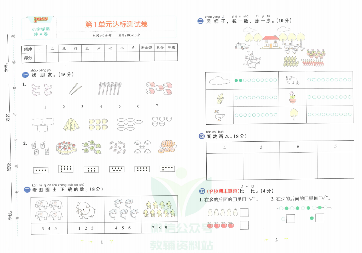 小學(xué)1-6年級(jí)人教版學(xué)霸沖A卷全冊(cè)電子版下載