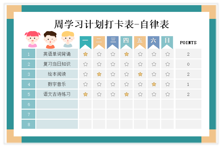 寒假計劃表分享 切記留白與成就感的平衡