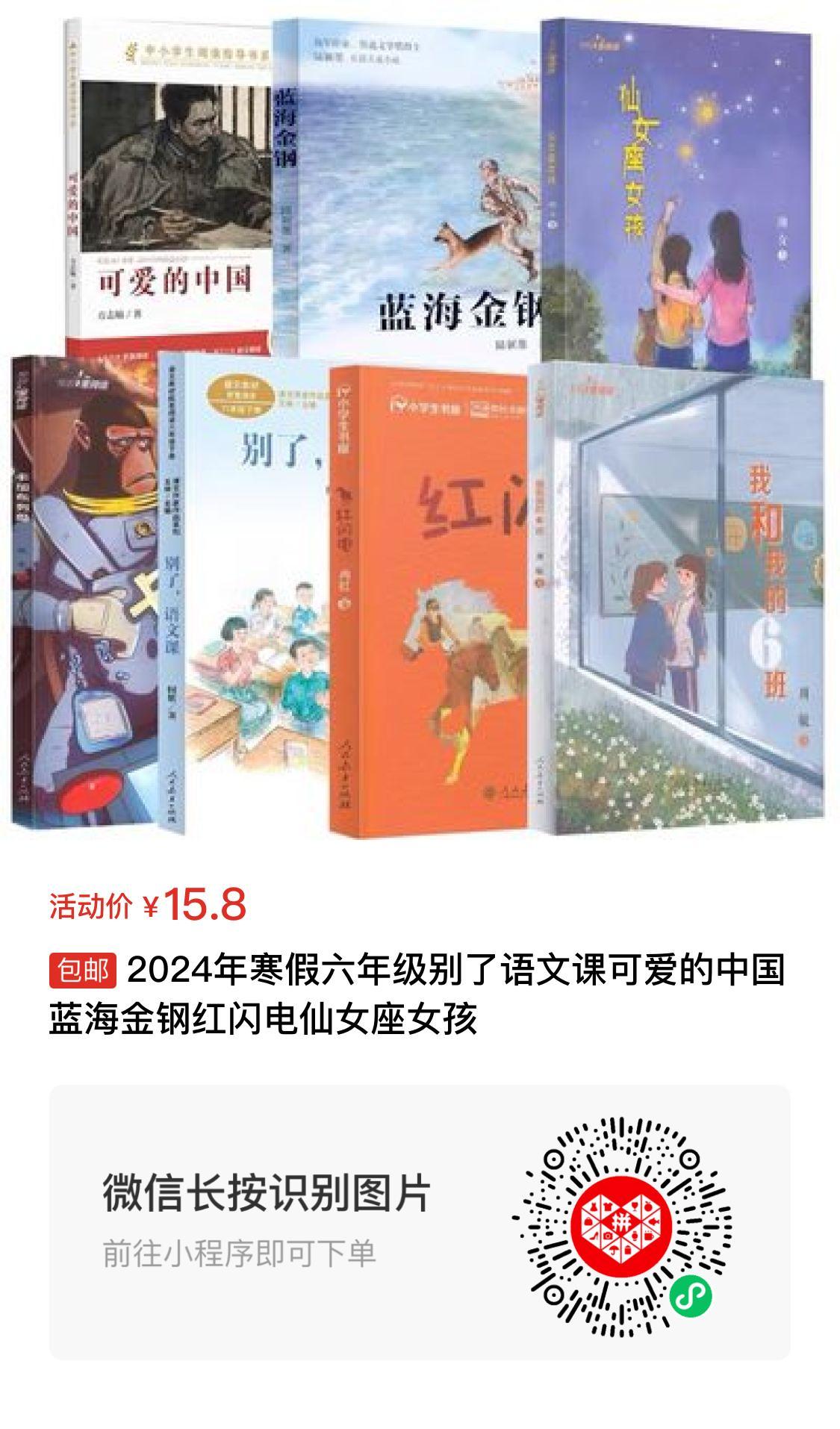 【已一鍵打包】小學至初中人教推薦書單